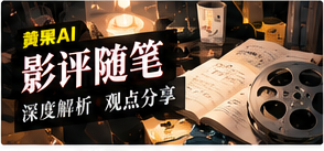 影评与编辑片单